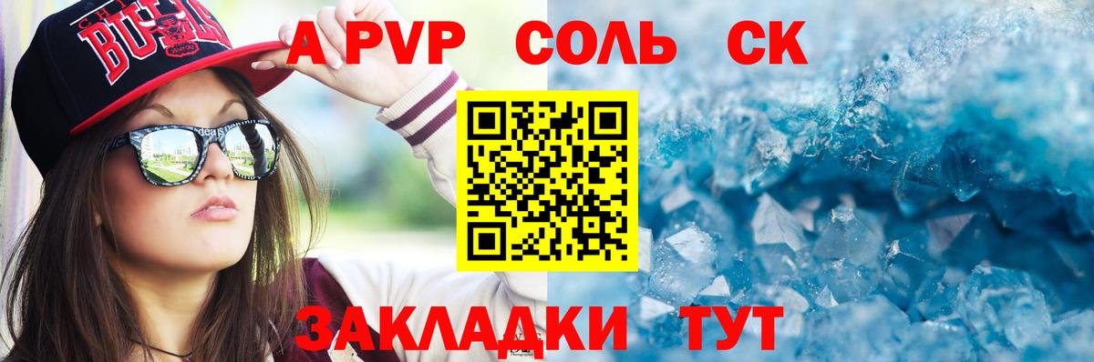 Альметьевск  Альфа ПВП VHQ  Вход с VPN  A-PVP кристаллы 