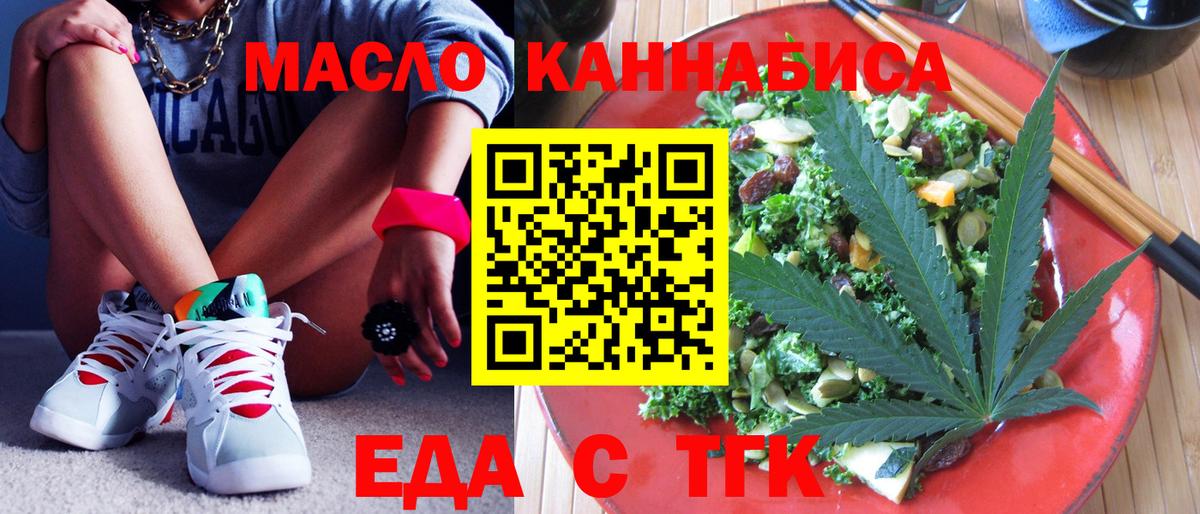Альметьевск  Cannafood марихуана  Вход с VPN 