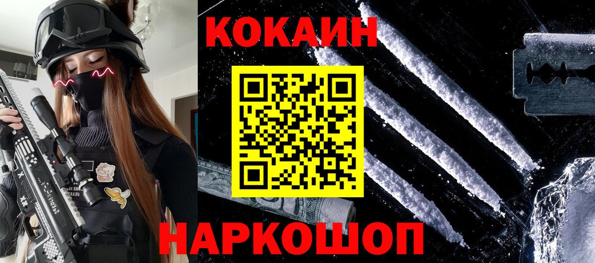 Альметьевск  Cocaine Колумбийский  Вход с VPN  Cocaine 97% 