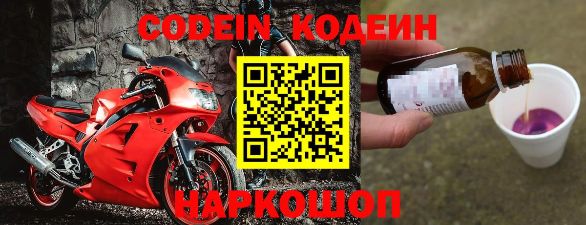 Альметьевск  Кодеин напиток Lean (лин)  Кодеин Purple Drank  Вход с VPN 