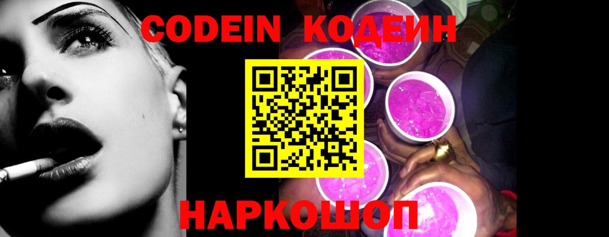 Codein Purple Drank Альметьевск