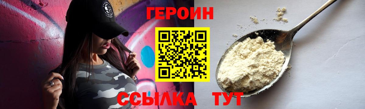 Альметьевск  Героин  Вход с VPN  Героин гречка 