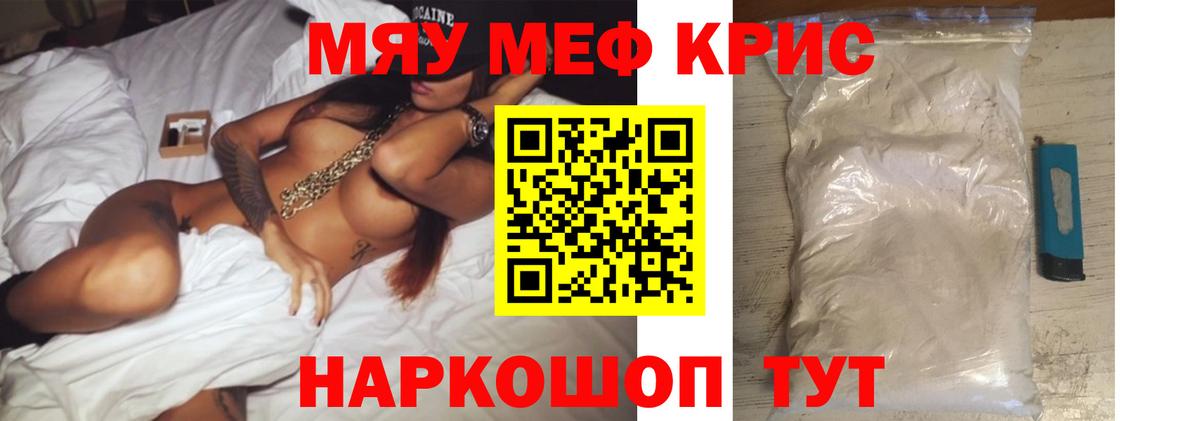 Мефедрон кристаллы Альметьевск
