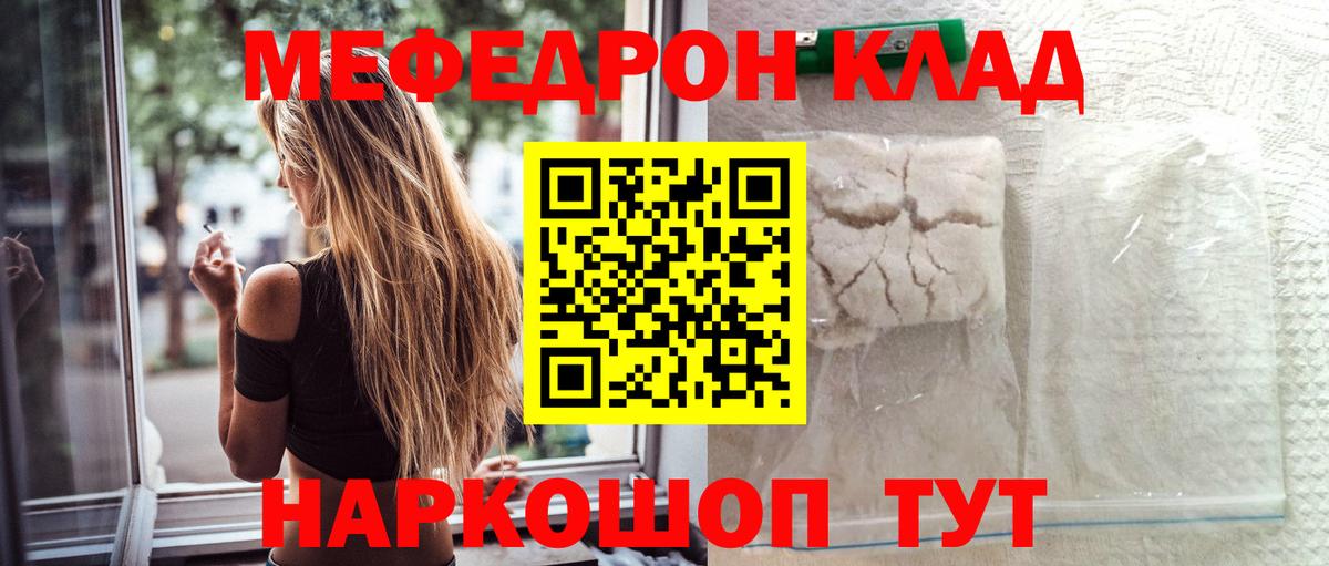 Меф  МЕФ 4 MMC  МЯУ-МЯУ 4 MMC  закладка  Альметьевск  Вход с VPN  Меф 